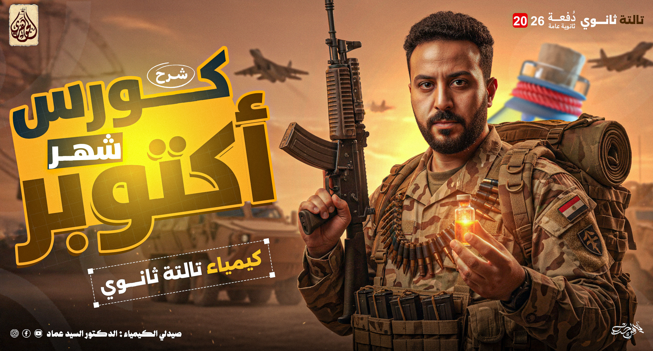 شهر اكتوبر شرح وحل (الباب الاول)