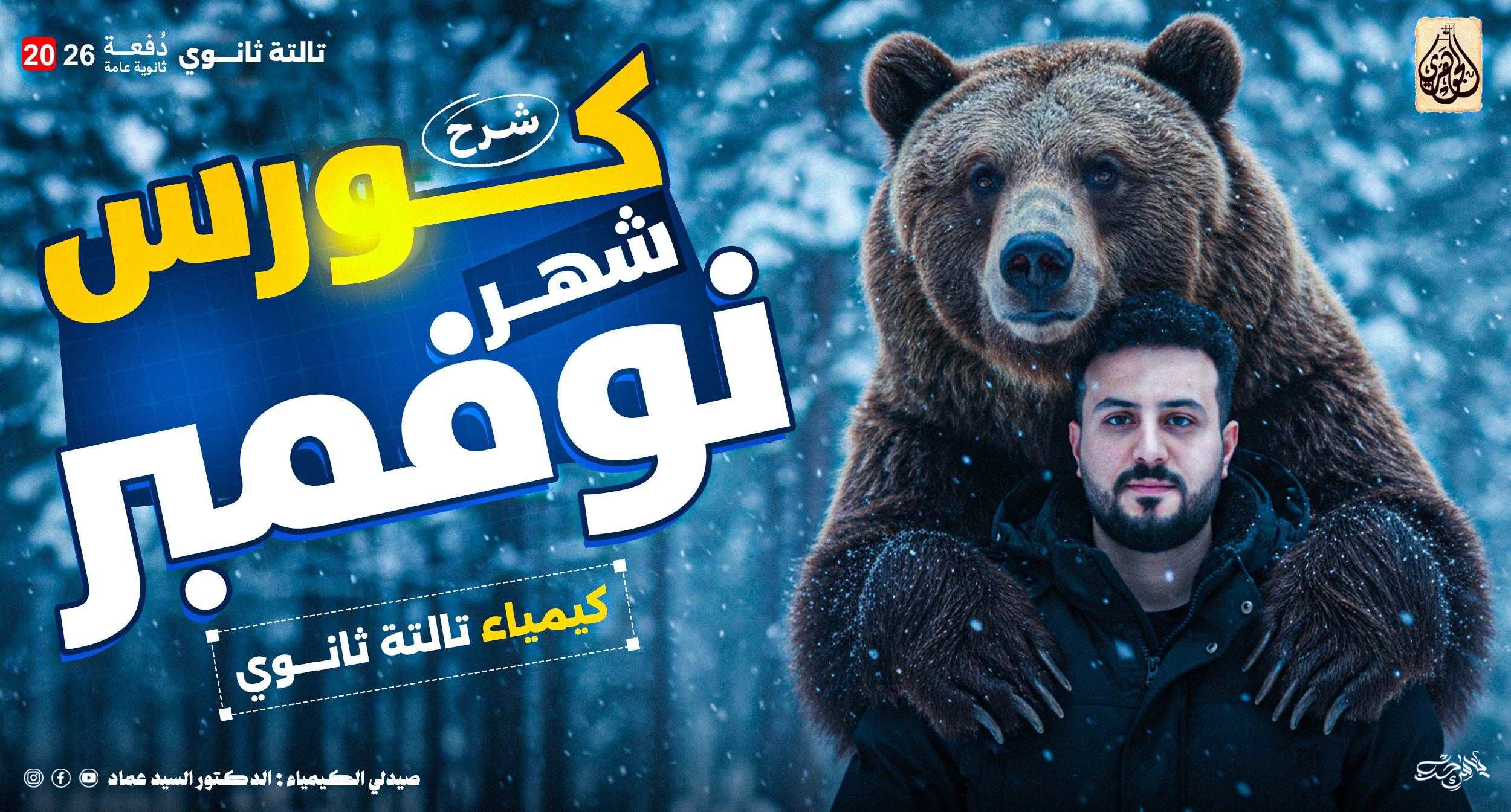 شهر نوفمبر شرح وحل (الباب الثاني)